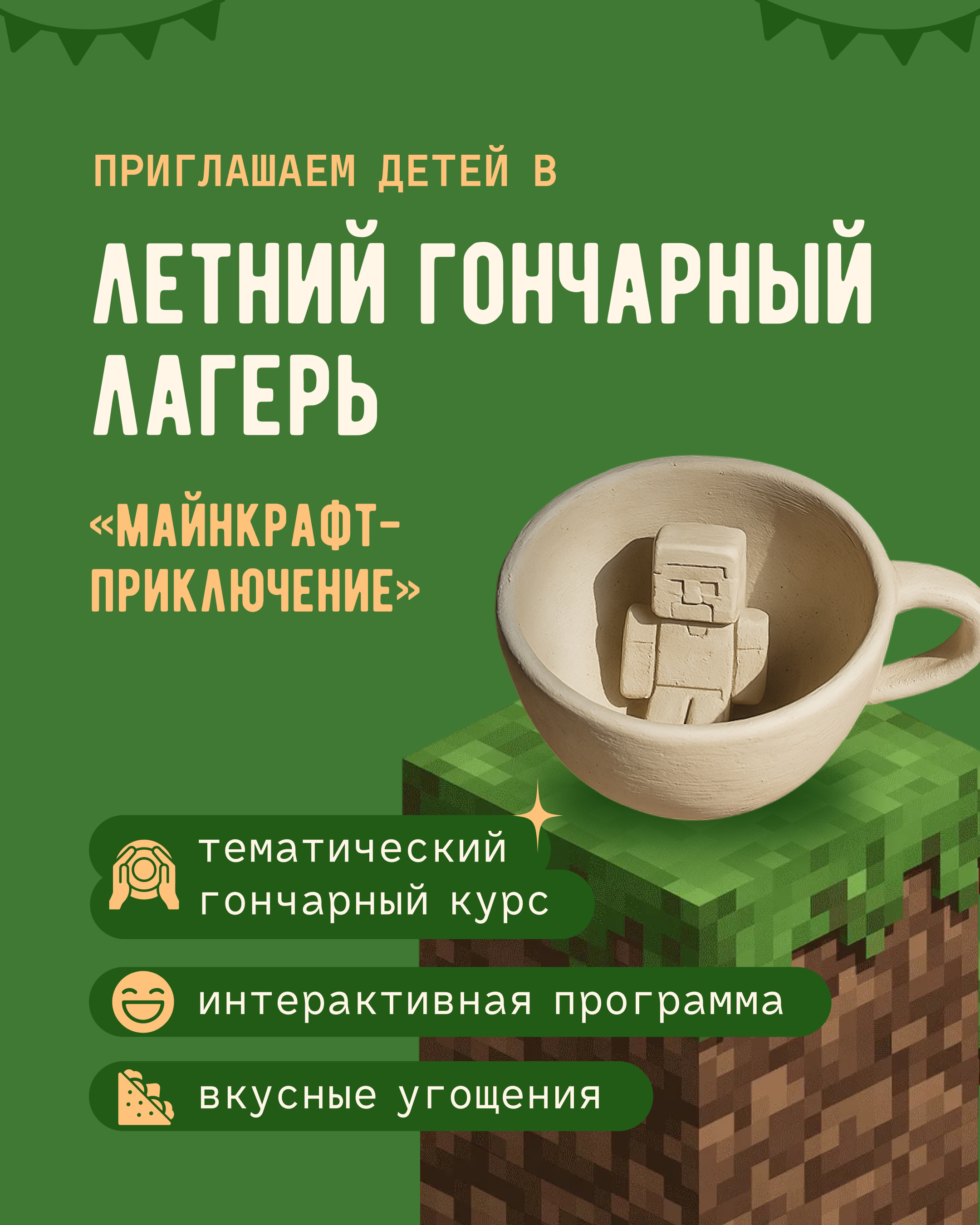 Летний лагерь «Майнкрафт» (6+) фото 1